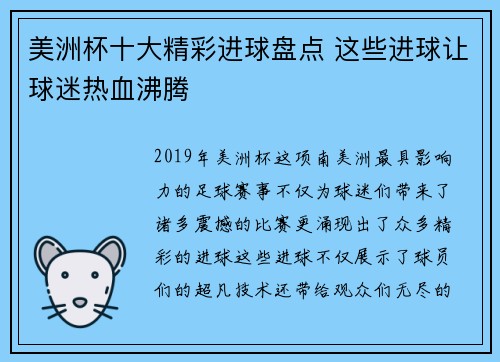 美洲杯十大精彩进球盘点 这些进球让球迷热血沸腾