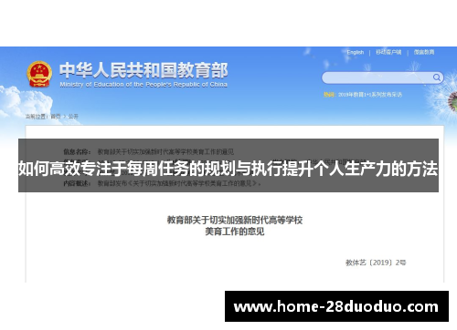 如何高效专注于每周任务的规划与执行提升个人生产力的方法