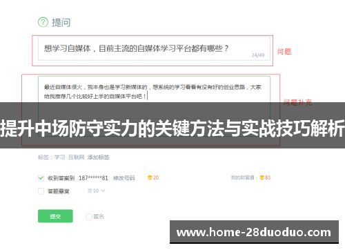 提升中场防守实力的关键方法与实战技巧解析