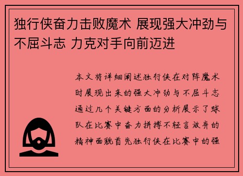 独行侠奋力击败魔术 展现强大冲劲与不屈斗志 力克对手向前迈进